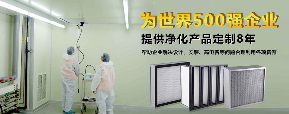 廣州梓凈專業(yè)為您定制高效過濾器產(chǎn)品。